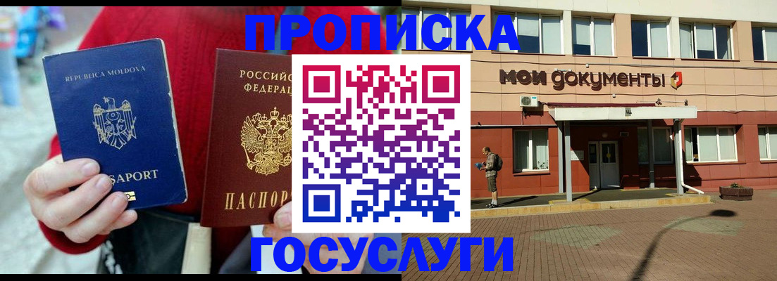 прописка в Алексеевке